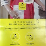 スワイプエプロン.JPG