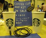 スタバスピーカ.gif